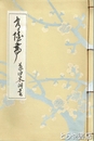 常陸帯