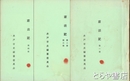 憲法記　第一冊～第四冊