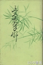 立原翠軒