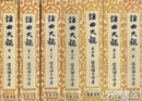 謡曲大観　元版　首巻・１～５巻・別巻　全７冊