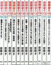 齊藤孝のガツンと一発シリーズ全１２巻揃