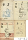 麦笛　３巻１号・２号（再刊１・２号）