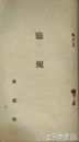 庁規　茨城県庁
