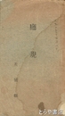 庁規　茨城県庁