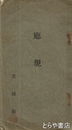 庁規　茨城県庁