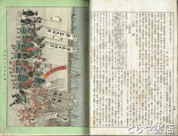 鹿島名所図会　風俗画報３４７号　元版