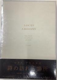 ロクス・アモエヌス　未開封