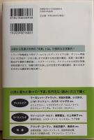 文学は予言する　新潮選書