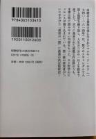 閨房の哲学　講談社学術文庫