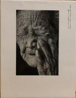 秩父三十年　写真集