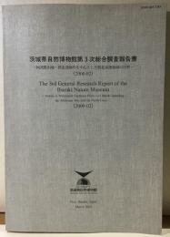 茨城県自然博物館第3次総合調査報告書　ー阿武隈山地・県北部海岸を中心とした県北部地域の自然ー　(2000-02)