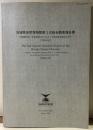茨城県自然博物館第3次総合調査報告書　ー阿武隈山地・県北部海岸を中心とした県北部地域の自然ー　(2000-02)