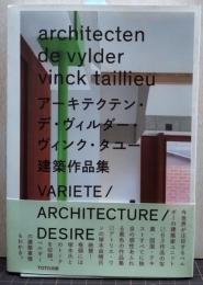 アーキテクテン・デ・ヴィルダー・ヴィンク・タユー建築作品集