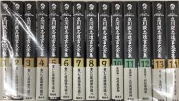 立川談志遺言大全集　全14冊揃　CD、月報、帯付