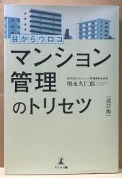 融資上限は怖くない！税制と収益不動産をフル活用した資産形成