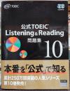 公式ＴＯＥＩＣ　Ｌｉｓｔｅｎｉｎｇ　＆　Ｒｅａｄｉｎｇ問題集