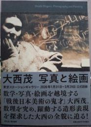 大西茂写真と絵画