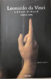 Leonardo da Vinci【レオナルドダヴィンチ】全絵画作品・素描図