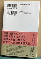 本を読む人はうまくいく　