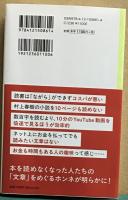 本を読めなくなった人たち　コスパとテキストメディアをめぐる現在形　中公新書ラクレ