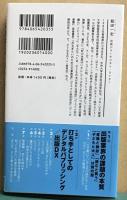 この時代に本を売るにはどうすればいいのか　星海社新書