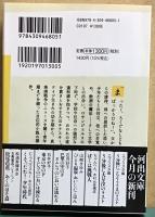 くそったれ！少年時代　河出文庫
