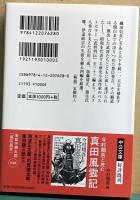 武将列伝　秀吉の四傑