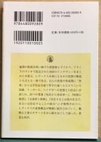 倫理と無限　フィリップ・モネとの対話　ちくま学芸文庫