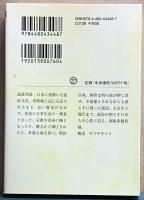 混浴と日本史　ちくま文庫