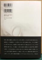 人形論