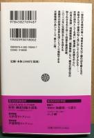 龍潭潭／白鬼女物語　鏡花怪異小品集　平凡社ライブラリー