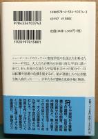 十五少年漂流記　二年間の休暇　光文社古典新訳文庫
