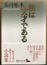 雲は天才である　講談社文芸文庫