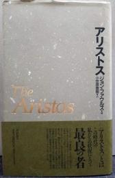 アリストス