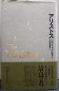アリストス