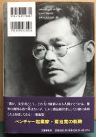 菊池寛アンド・カンパニー