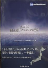 ＪＡＰＩＣ国土造りプロジェクト構想