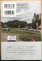 アメリカの〈周縁〉をあるく　旅する人類学