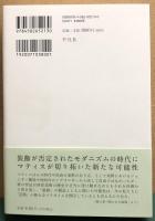 マティス　「装飾」が芸術をひらく
