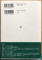 園芸のジャポニスム　明治の庭師ハタ・ワスケを追って