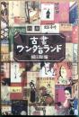 古書ワンダーランド　1