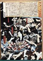 天保水滸伝余録(非売品)