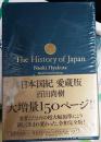 [新版]日本国紀〈愛蔵版〉【豪華化粧箱付き・シリアルナンバー入り】