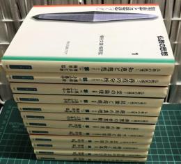 仏教の思想　全12巻　角川文庫ソフィア