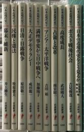 シリーズ日本近現代史　全10巻　岩波新書