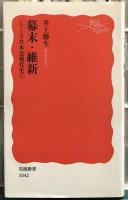 シリーズ日本近現代史　全10巻　岩波新書