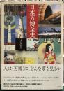 日本万博全史
