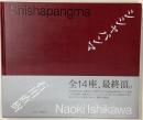 シシャパンマ　全14座、最終頂。