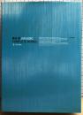 青木淳 Jun Aoki complete works 1 1991-2004