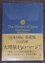 [新版]日本国紀〈愛蔵版〉【豪華化粧箱付き・シリアルナンバー入り】
